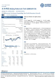 25Q3收入持续高增,利润恢复增长