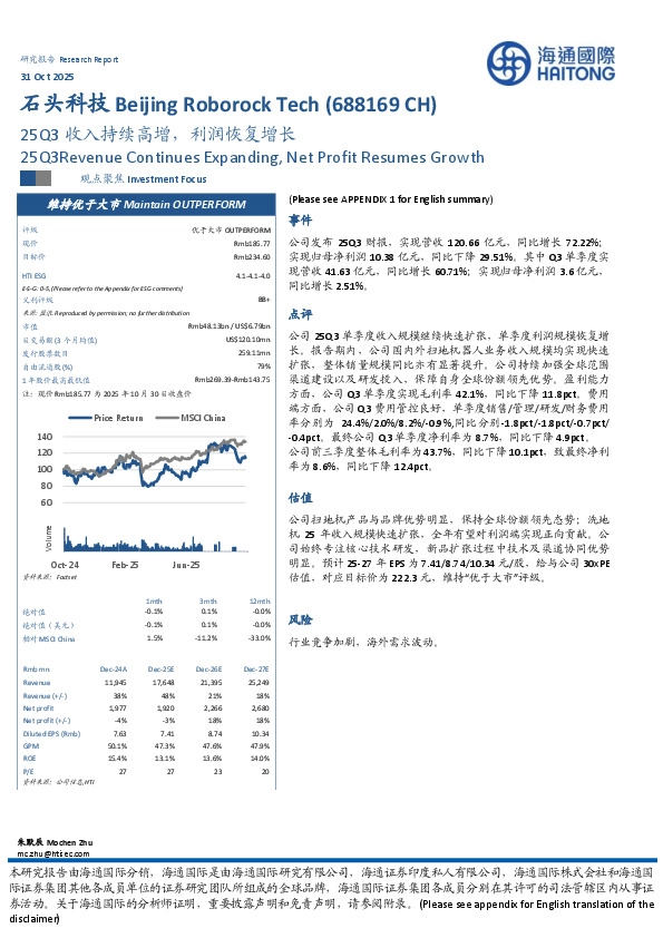 25Q3收入持续高增，利润恢复增长