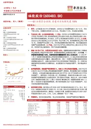 Q3业绩符合预期 存量项目机制电量100%