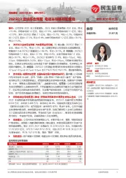 系列点评二:2025Q3业绩符合预期 电镀半导体双轮驱动