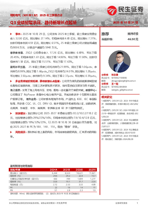 2025年三季报点评：Q3业绩短暂承压，静待新增长点起量