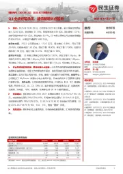 2025年三季报点评:Q3业绩短暂承压,静待新增长点起量