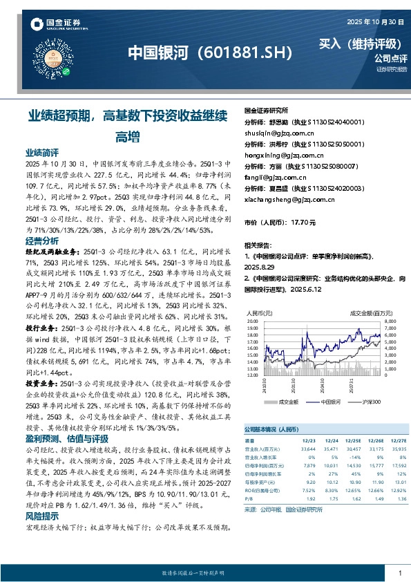 业绩超预期，高基数下投资收益继续高增