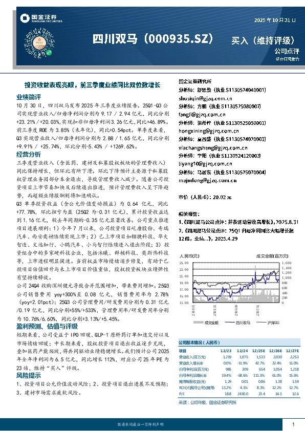 投资收益表现亮眼，前三季度业绩同比双位数增长