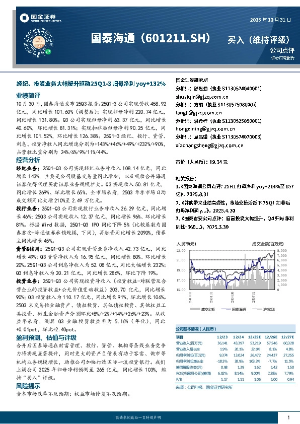 经纪、投资业务大幅提升驱动25Q1-3归母净利yoy+132%