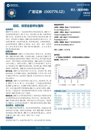 经纪、投资业务增长强劲