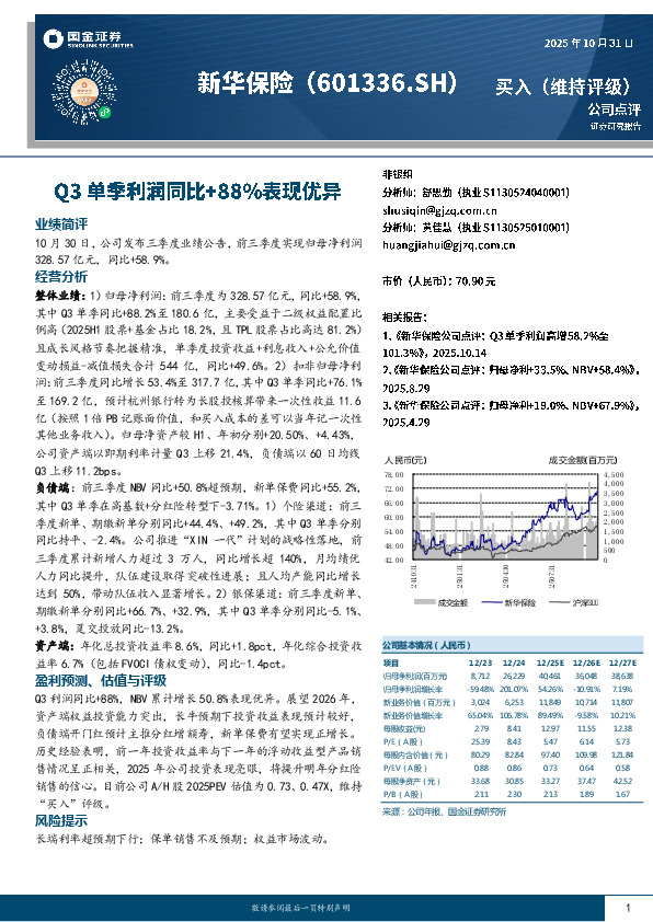 Q3单季利润同比+88%表现优异