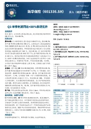 Q3单季利润同比+88%表现优异
