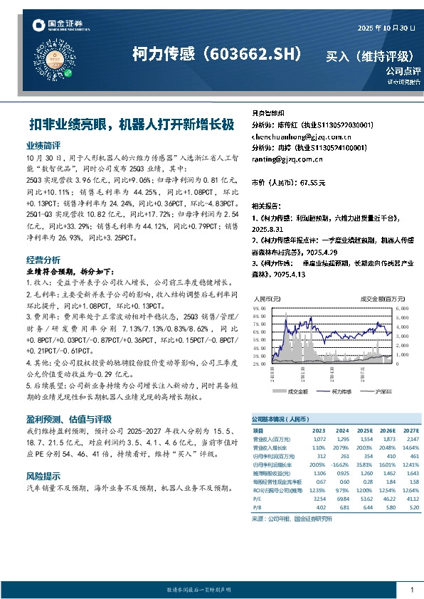 扣非业绩亮眼，机器人打开新增长极
