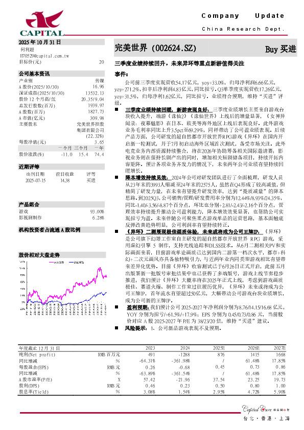 三季度业绩持续回升，未来异环等重点新游值得关注