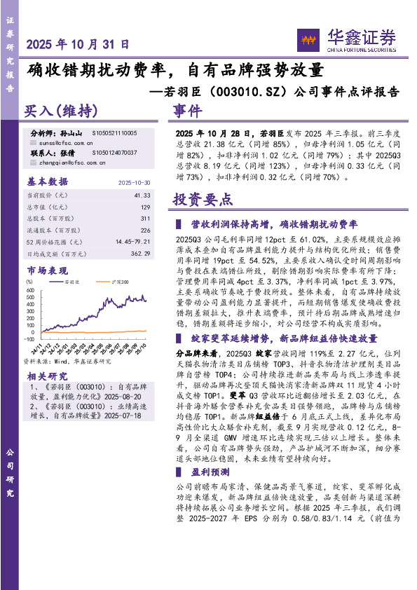 公司事件点评报告：确收错期扰动费率，自有品牌强势放量