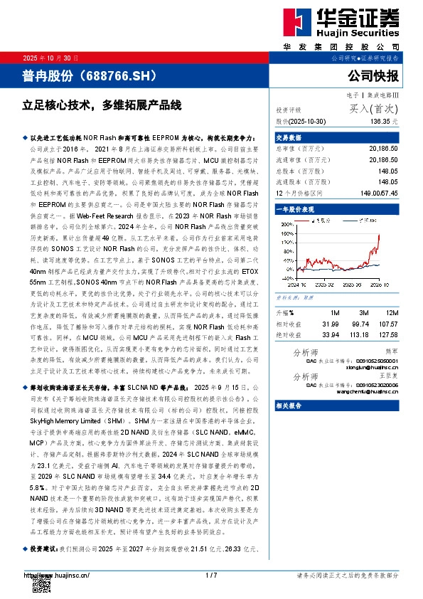 立足核心技术，多维拓展产品线