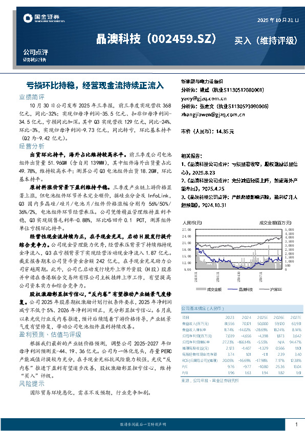 亏损环比持稳，经营现金流持续正流入