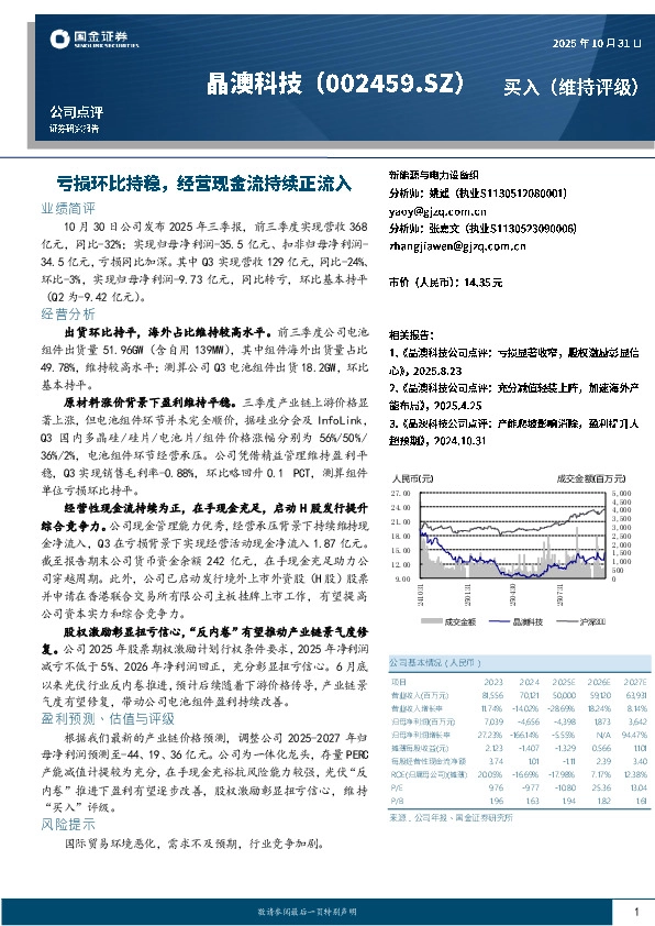 亏损环比持稳，经营现金流持续正流入