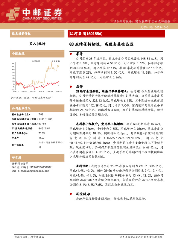 Q3业绩保持韧性，高股息属性凸显