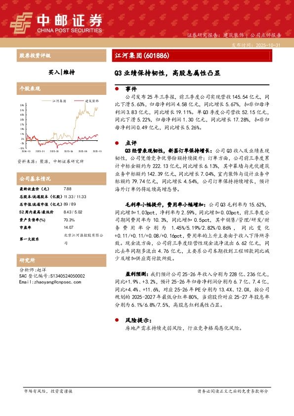 Q3业绩保持韧性，高股息属性凸显