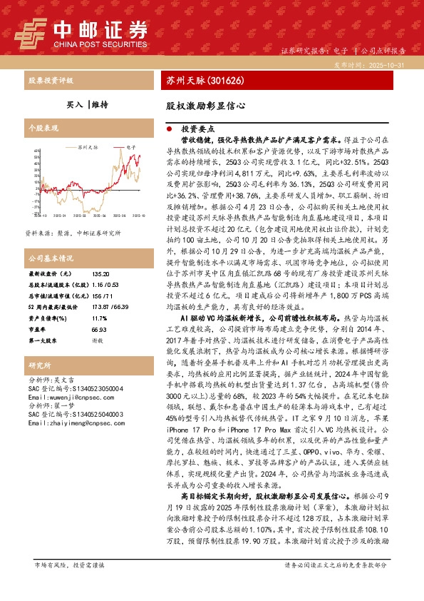 股权激励彰显信心