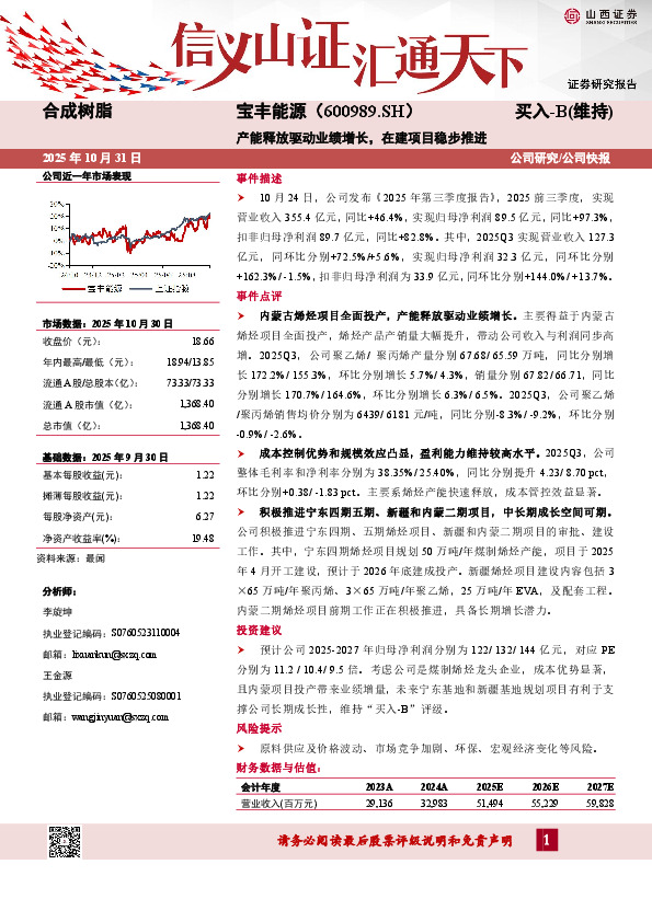 产能释放驱动业绩增长，在建项目稳步推进