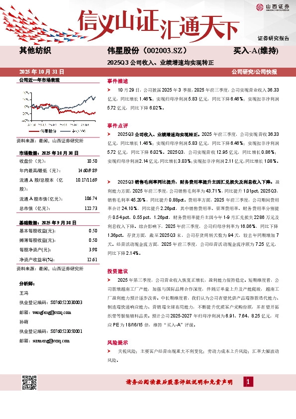 2025Q3公司收入、业绩增速均实现转正