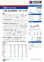 “小妖怪”驱动业绩强劲增长，关注AI+IP布局
