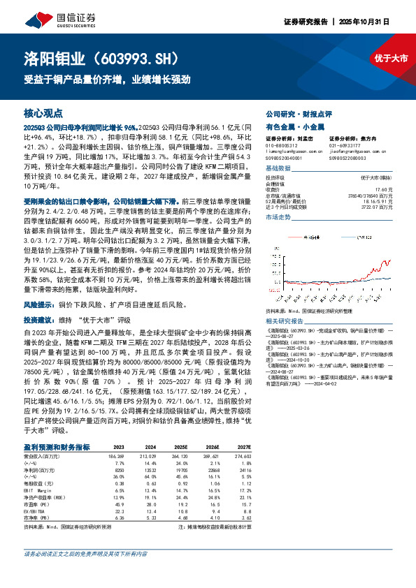 受益于铜产品量价齐增，业绩增长强劲