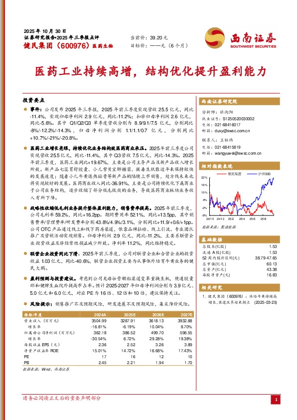 医药工业持续高增，结构优化提升盈利能力