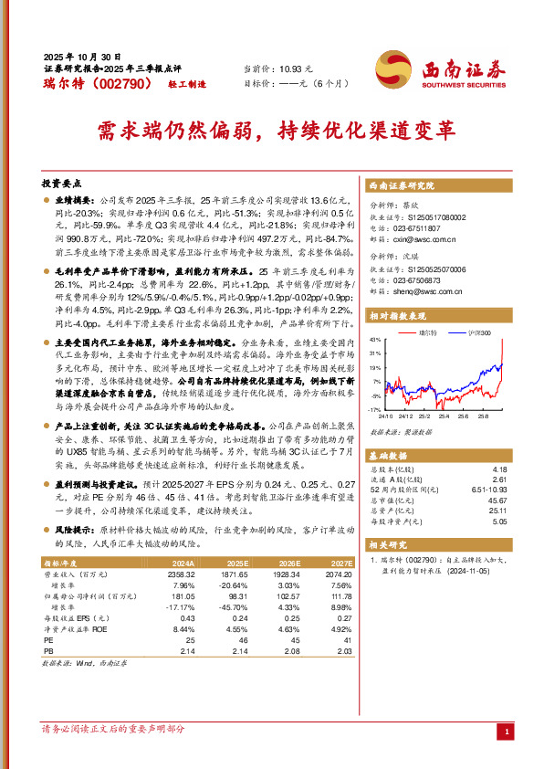 需求端仍然偏弱，持续优化渠道变革