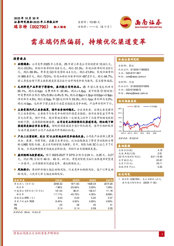 需求端仍然偏弱，持续优化渠道变革