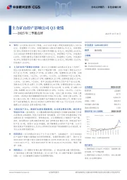 2025年三季报点评:主力矿山停产影响公司Q3业绩