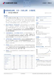 2025Q3业绩点评:业绩同比高增,关注《九牧之野》上线进度