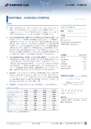 海南经营触底，市内政策优化有望贡献增量
