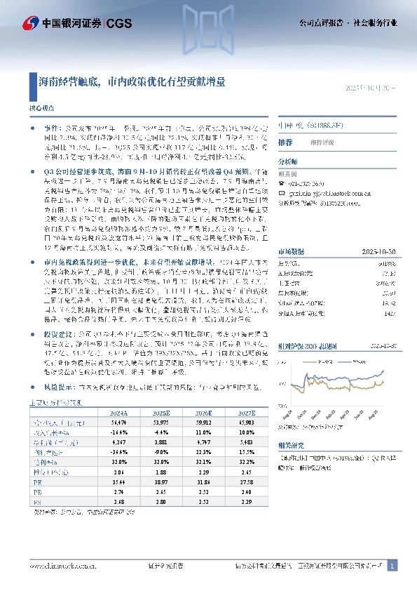 海南经营触底，市内政策优化有望贡献增量