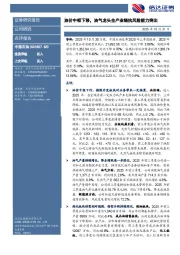 油价中枢下移,油气龙头全产业链抗风险能力突出