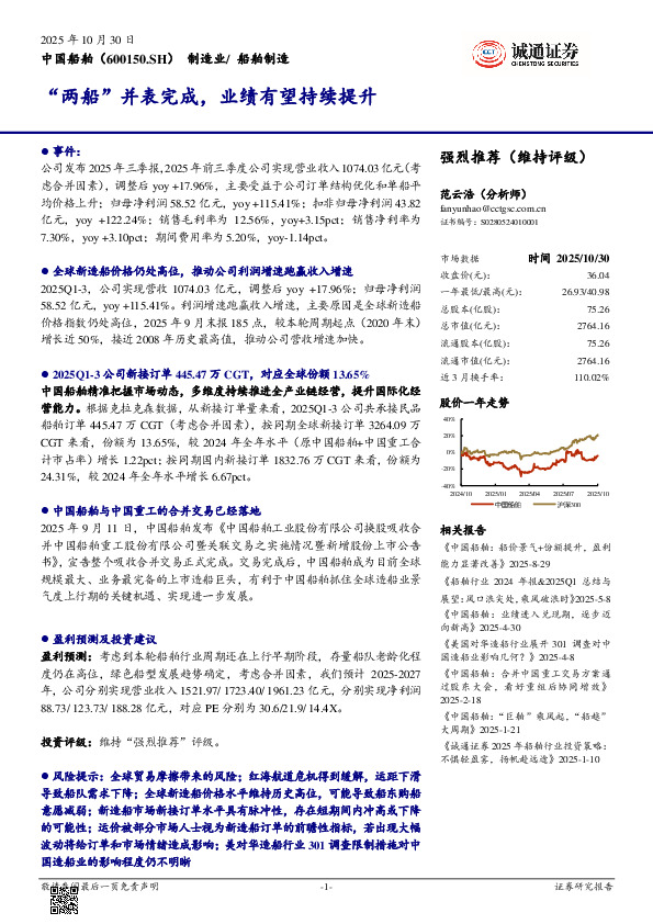 “两船”并表完成，业绩有望持续提升