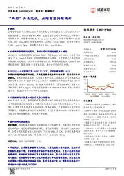 “两船”并表完成，业绩有望持续提升