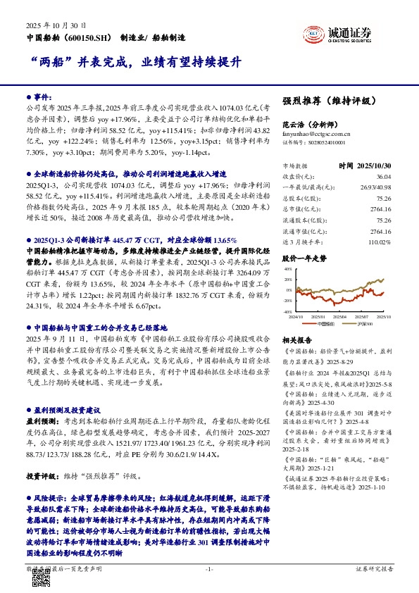 “两船”并表完成，业绩有望持续提升