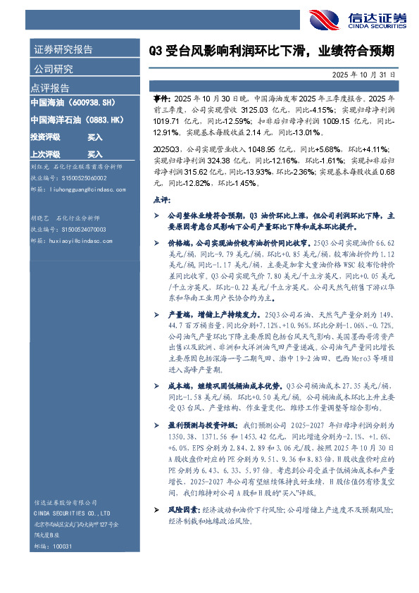 Q3受台风影响利润环比下滑，业绩符合预期