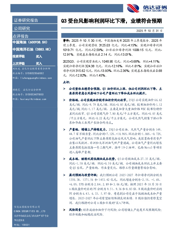 Q3受台风影响利润环比下滑，业绩符合预期