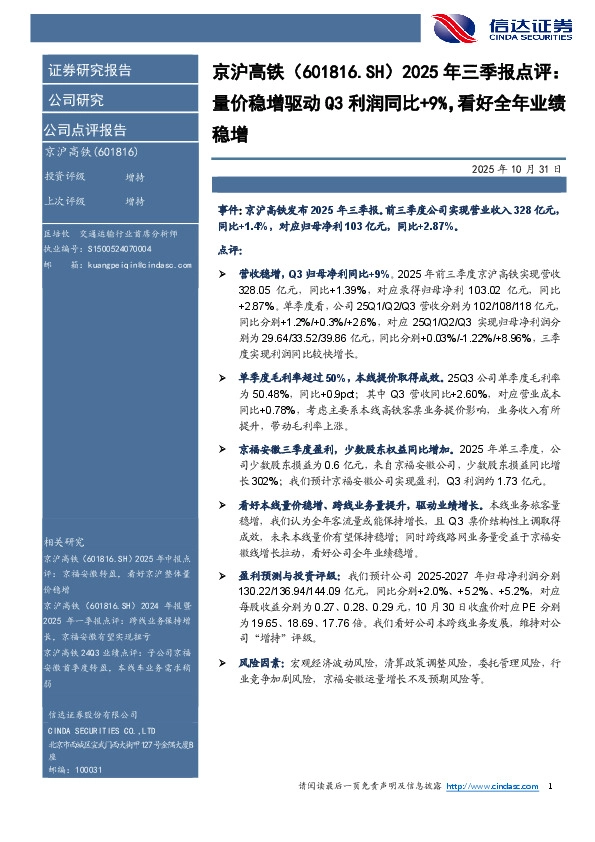 2025年三季报点评：量价稳增驱动Q3利润同比+9%，看好全年业绩稳增