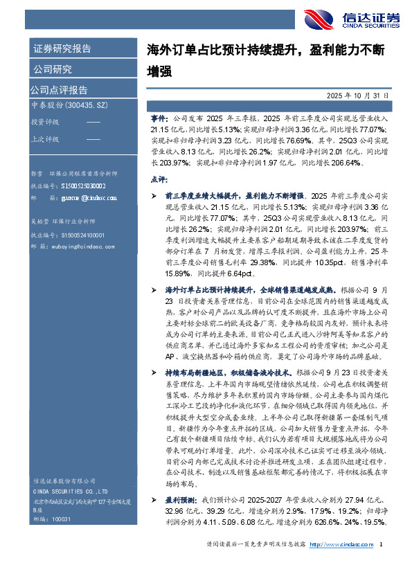 海外订单占比预计持续提升，盈利能力不断增强