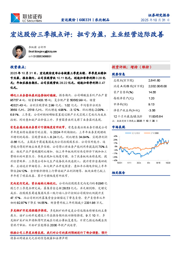 宏达股份三季报点评：扭亏为盈，主业经营边际改善