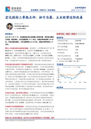 宏达股份三季报点评：扭亏为盈，主业经营边际改善