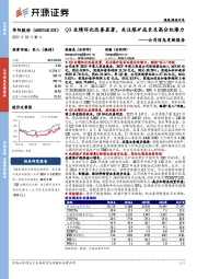 公司信息更新报告:Q3业绩环比改善显著,关注煤矿成长及高分红潜力
