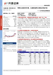 公司信息更新报告：饲料业务量利齐增，生猪养殖降本增效并购扩张