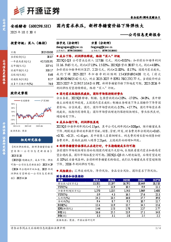 公司信息更新报告：国内需求承压，新榨季糖蜜价格下降弹性大