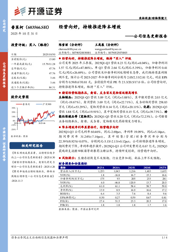 公司信息更新报告：经营向好，持续推进降本增效