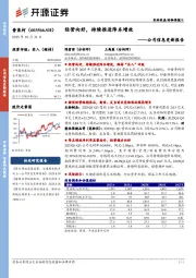 公司信息更新报告:经营向好,持续推进降本增效