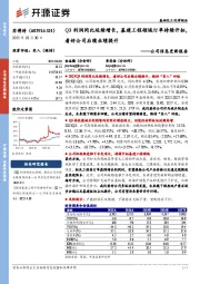 Q3利润同比延续增长,基建工程领域订单持续开拓,看好公司后续业绩提升