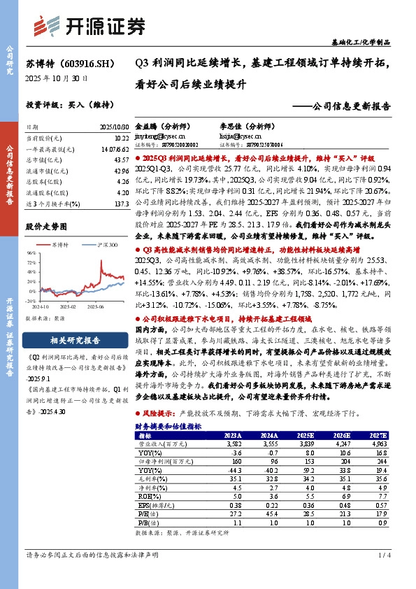 Q3利润同比延续增长，基建工程领域订单持续开拓，看好公司后续业绩提升