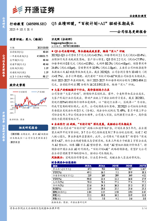 公司信息更新报告：Q3业绩回暖，“百校计划+AI”驱动长期成长
